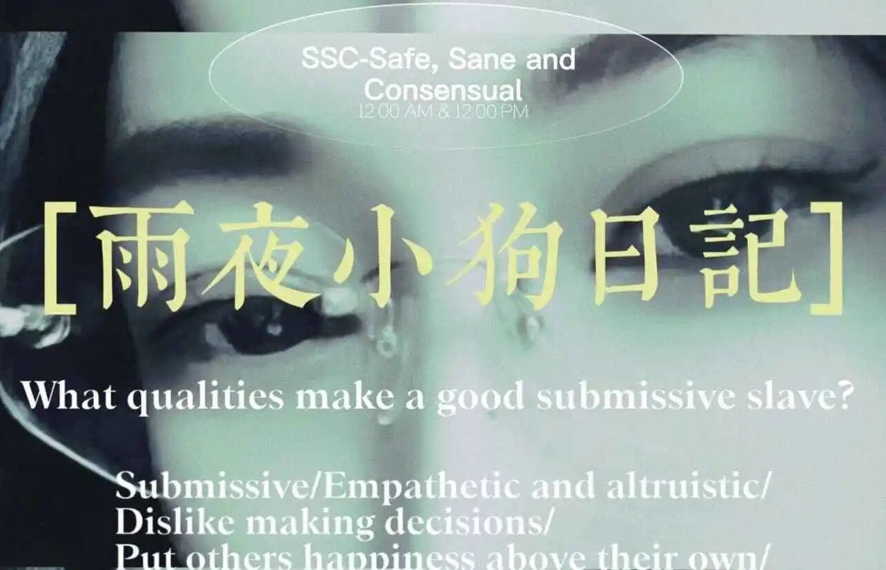 【西檬之家】字母圈新人入圈：BDSM术语与安全指南